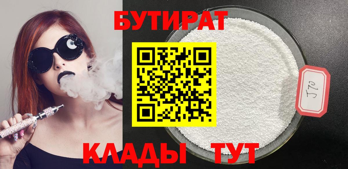 БУТИРАТ 1.4BDO Мирный