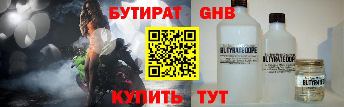 БУТИРАТ  БУТИРАТ бутандиол  Вход с VPN  Мирный 