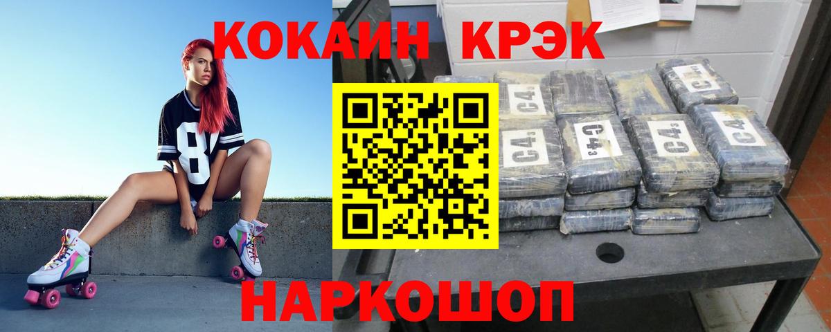 Мирный  COCAIN 99%  Кокаин Эквадор  Вход с VPN 