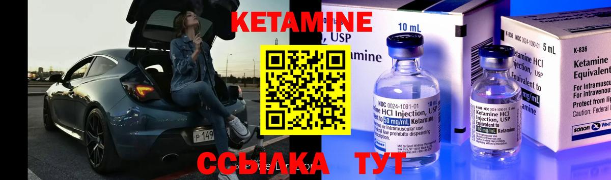 КЕТАМИН ketamine Мирный